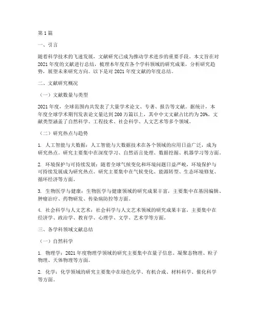 文献年度总结模板范文(3篇)