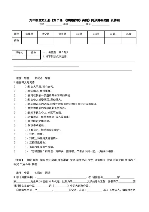 九年级语文上册《第7课 《傅雷家书》两则》同步测考试题 及答案.doc