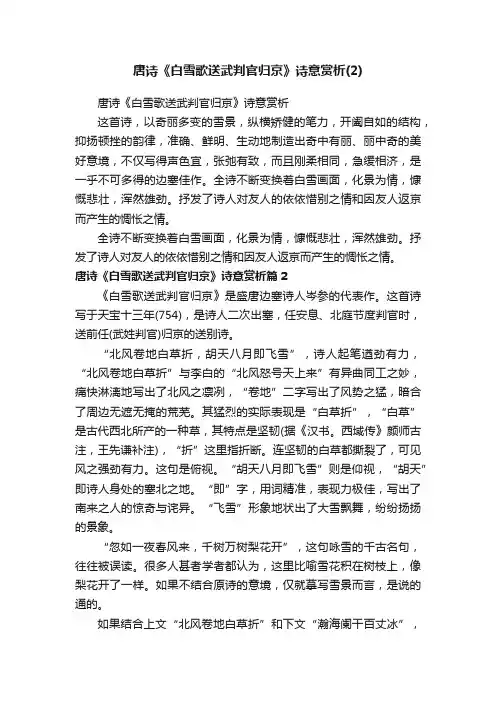 唐诗《白雪歌送武判官归京》诗意赏析