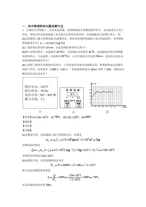 2020-2021中考物理 热学问题 综合题及答案解析
