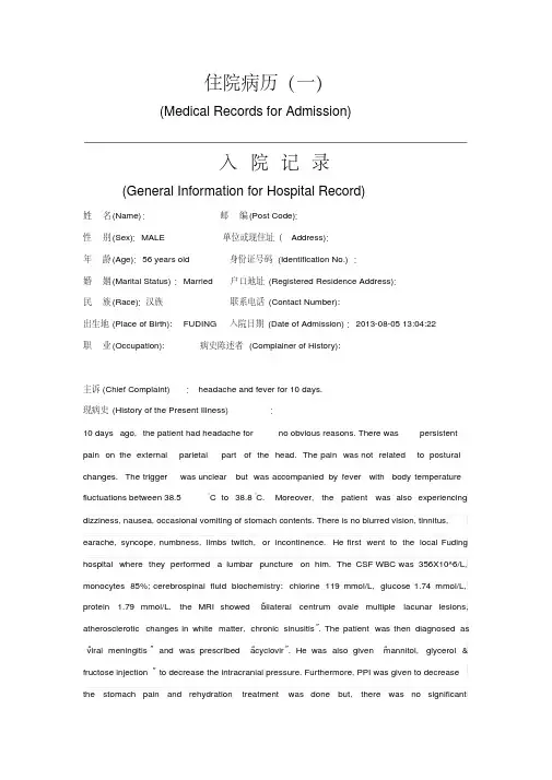大病例中英文对照
