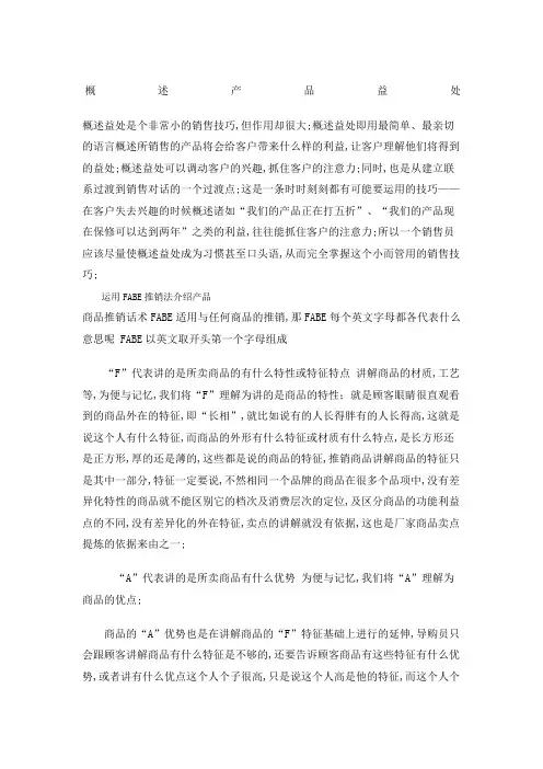 F运用FABE推销法介绍产品