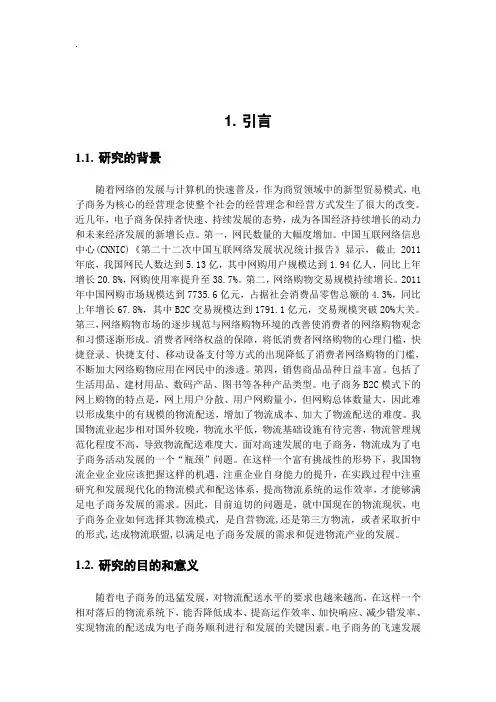 京东商城物流模式研究