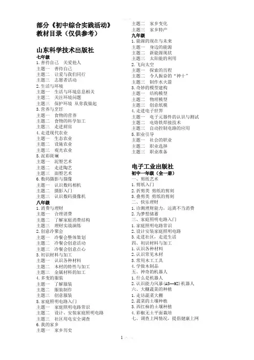 部分《初中综合实践活动》教材目录