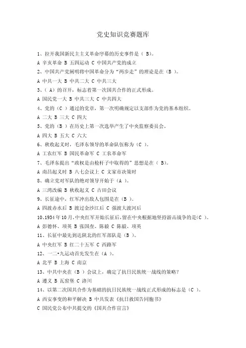 学生党史知识竞赛题库