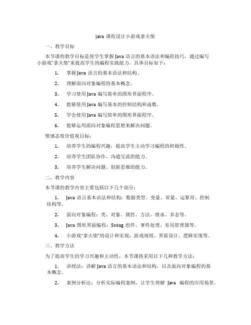 java课程设计小游戏拿火柴