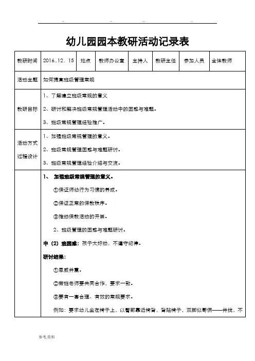 幼儿园园本教研活动记录表