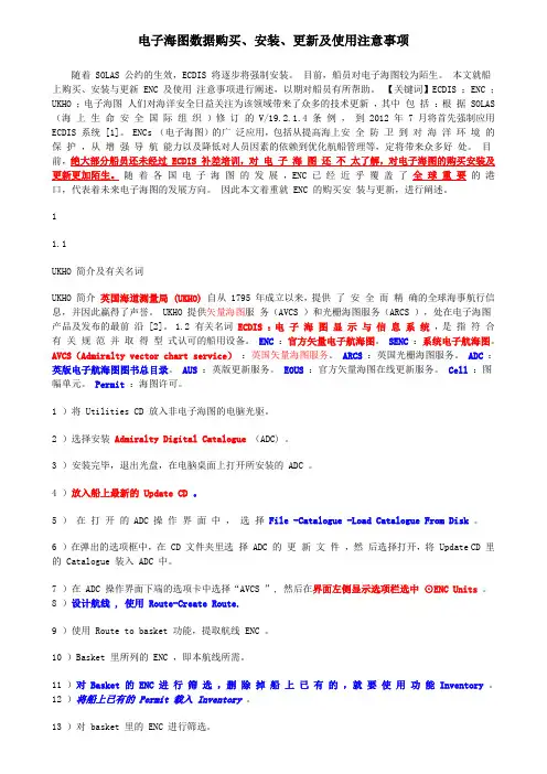 11规则电子海图