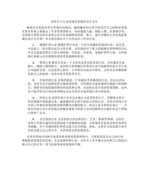 现在什么行业发展前景最好适合女生