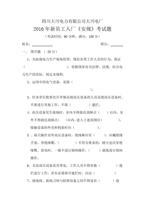 2016年新员工安规考试题