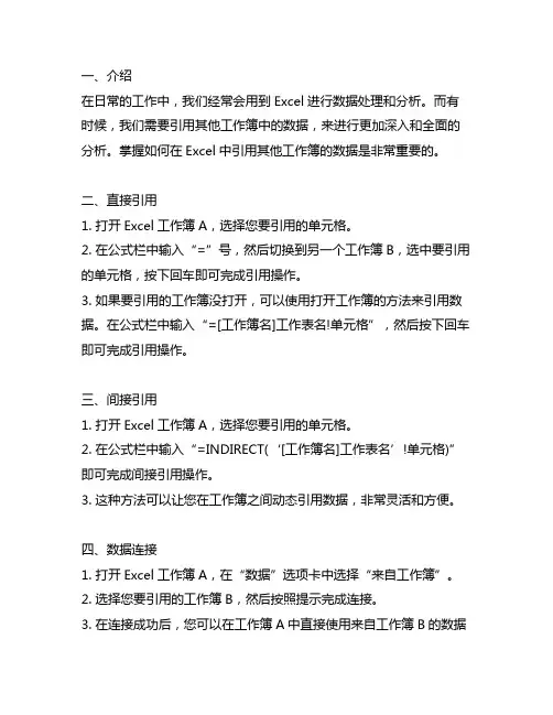 excel 引用其他工作簿数据的方法