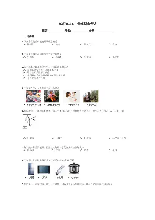 江苏初三初中物理期末考试带答案解析
