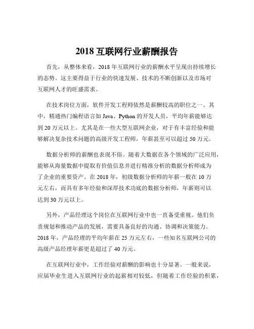 2018互联网行业薪酬报告