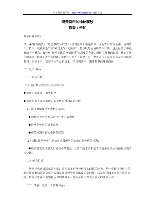 1.1 揭开货币的神秘面纱.doc