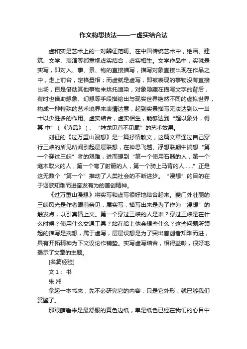作文构思技法——一虚实结合法