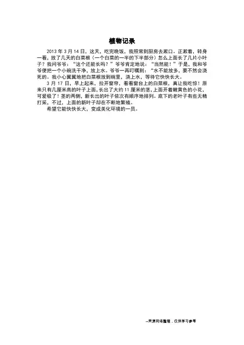 植物记录_记叙文