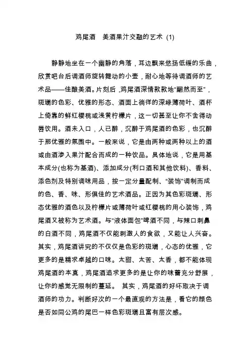 鸡尾酒 美酒果汁交融的艺术