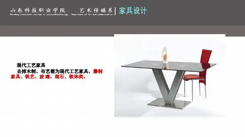 现代家具PPT
