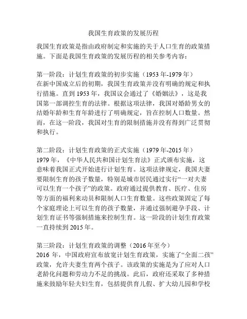 我国生育政策的发展历程