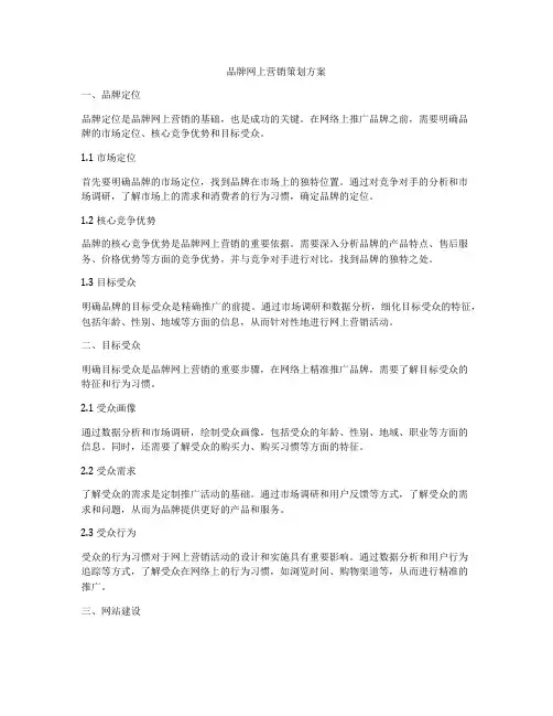 品牌网上营销策划方案