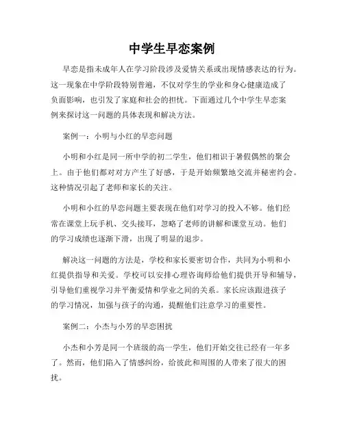 中学生早恋案例