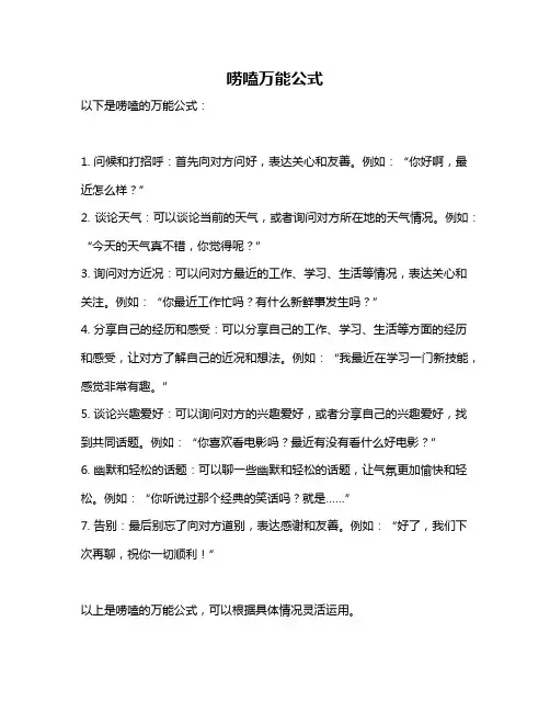 唠嗑万能公式