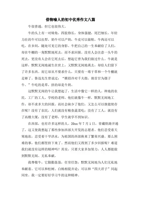 借物喻人的初中优秀作文八篇