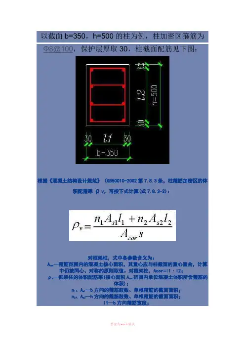 体积配箍率计算