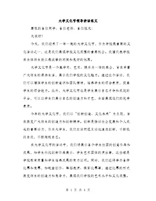 大学文化节领导讲话范文（二篇）