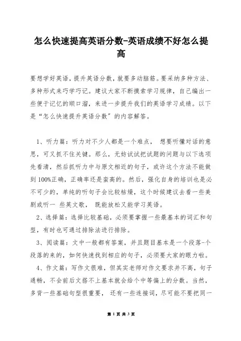 怎么快速提高英语分数-英语成绩不好怎么提高