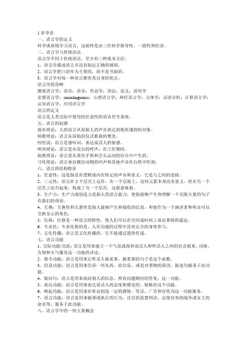 语言学导论讲解