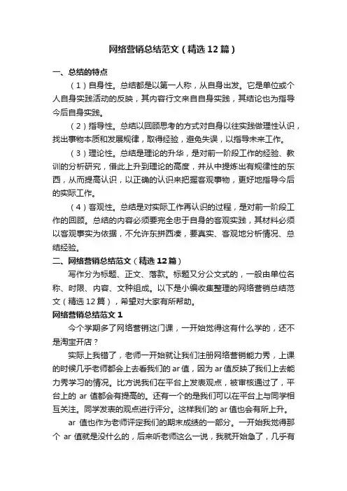 网络营销总结范文（精选12篇）