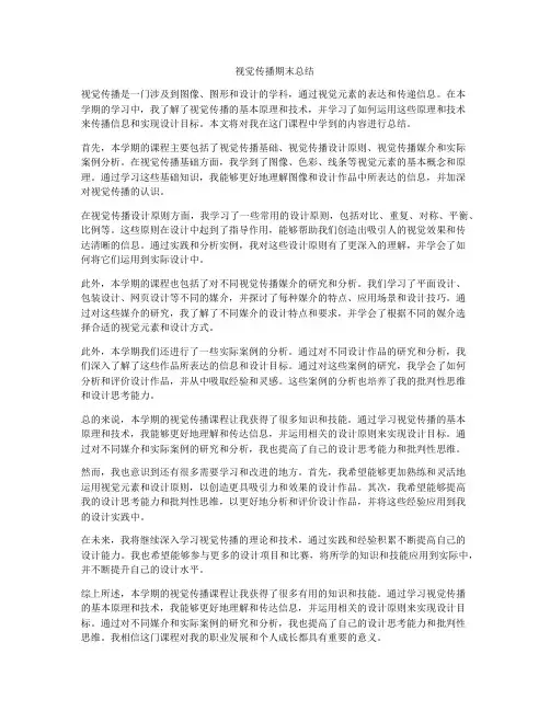 视觉传播期末总结