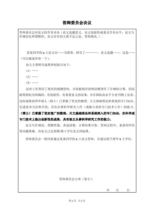 答辩委员会决议