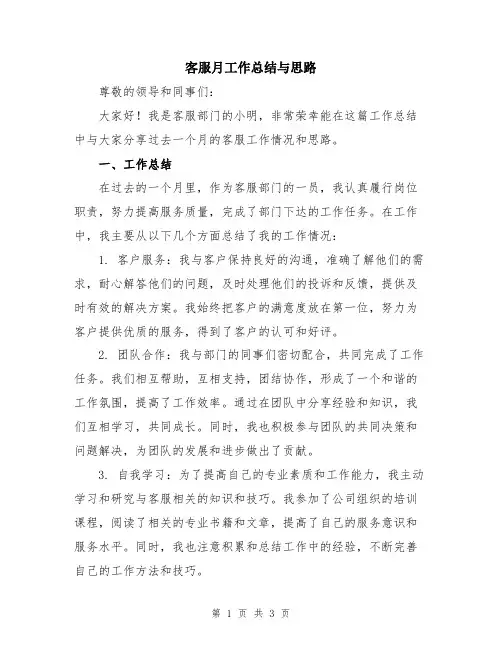 客服月工作总结与思路