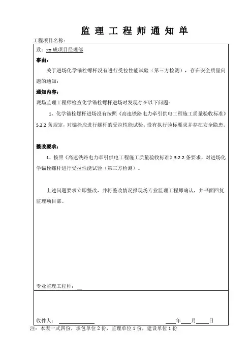 监理工程师通知单