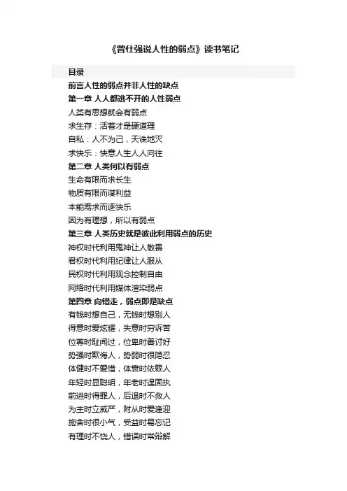 《曾仕强说人性的弱点》读书笔记