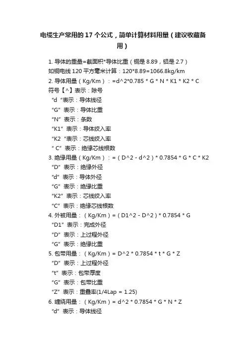 电缆生产常用的17个公式，简单计算材料用量（建议收藏备用）