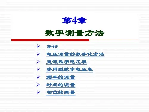 双斜积分式DVM的工作原理