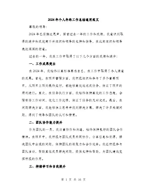 2024年个人年终工作总结通用范文(6篇)