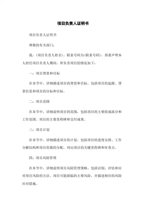 项目负责人证明书