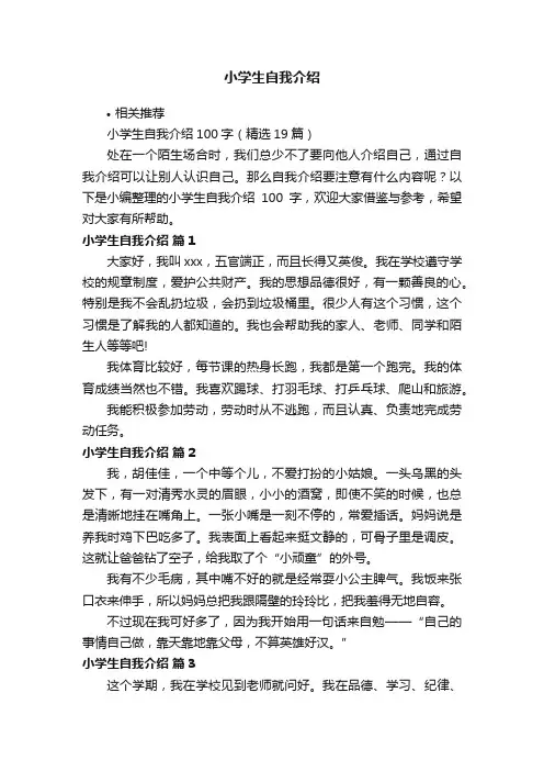 小学生自我介绍
