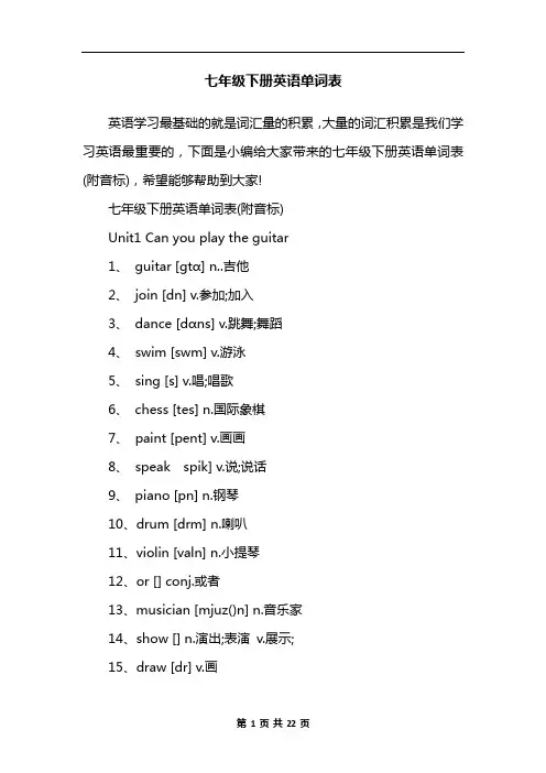 七年级下册英语单词表