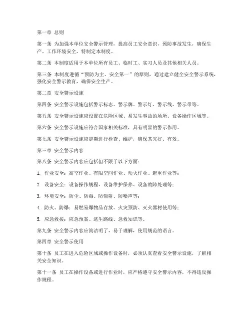 安全警示使用管理制度