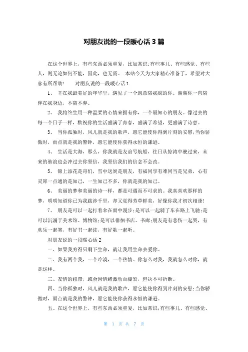 对朋友说的一段暖心话3篇