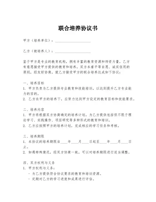 联合培养协议书