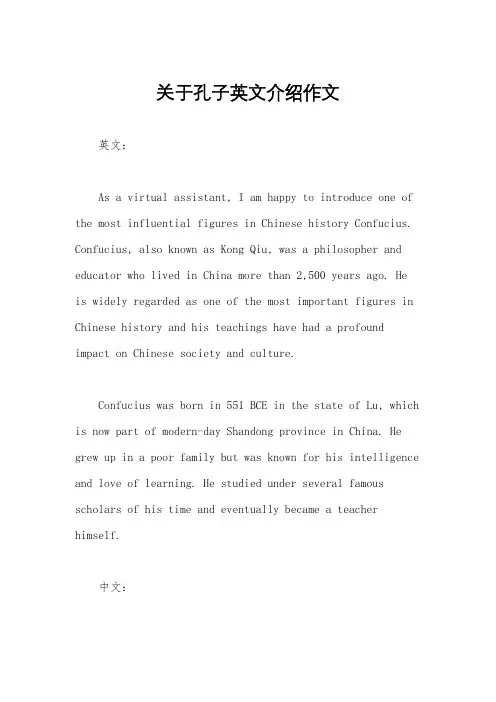 关于孔子英文介绍作文