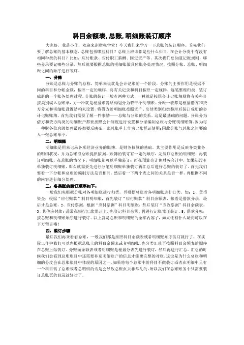 科目余额表,总账,明细账装订顺序