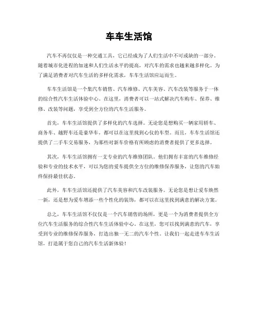 车车生活馆