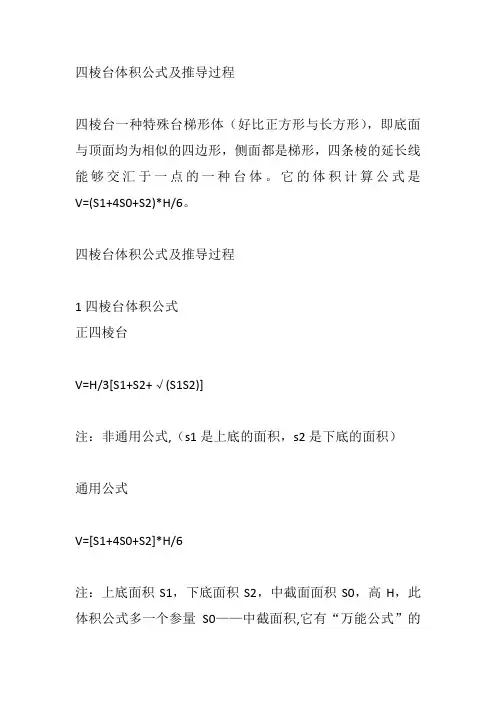 四棱台体积公式及推导过程